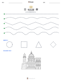 哈瓦那 可打印工作表预览