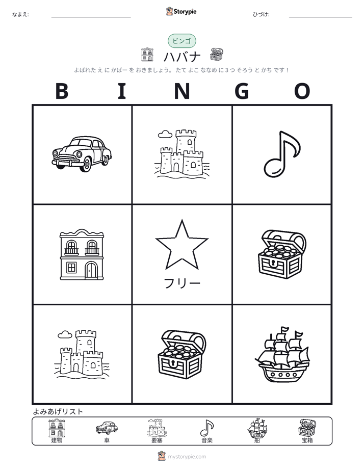 ピクチャービンゴ