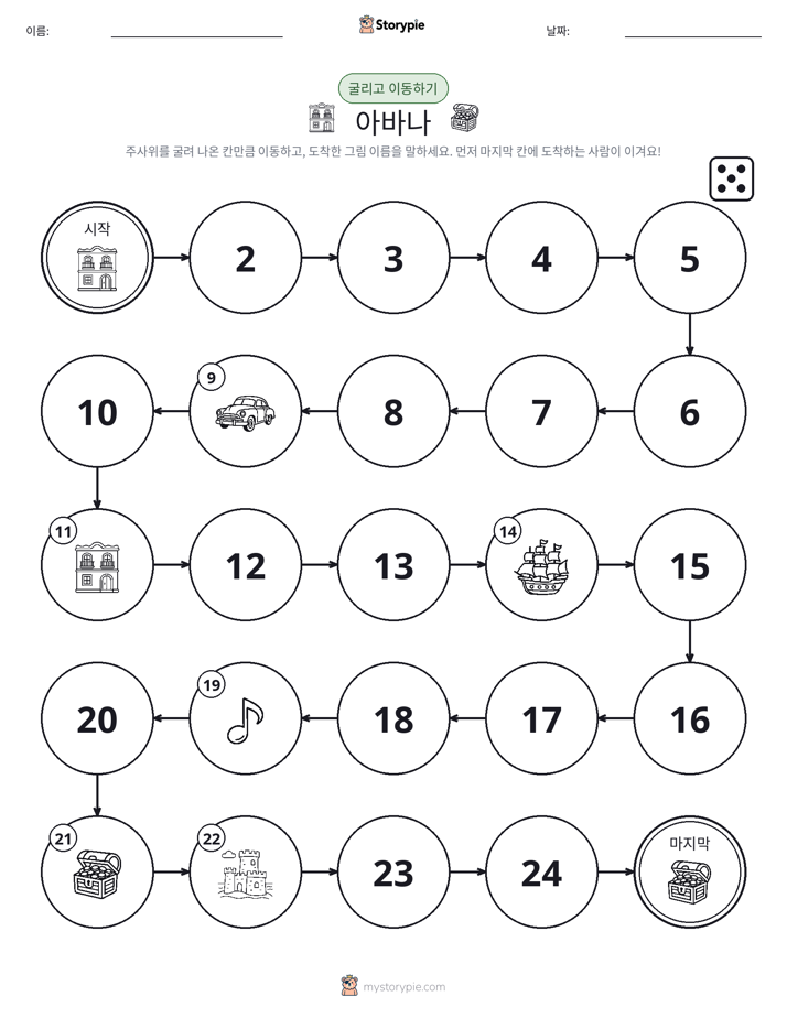 주사위 굴리고 이동하기 게임