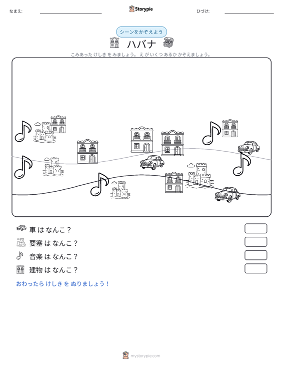 カウントシーン