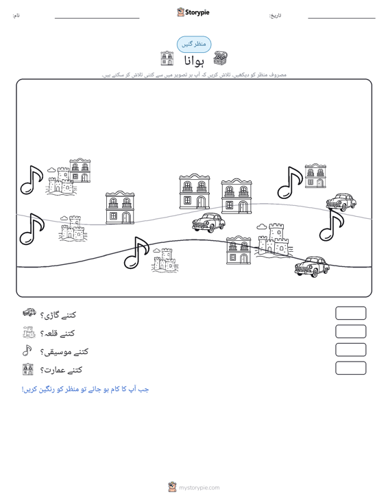 گنتی کا منظر