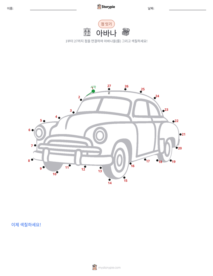 점 연결하기