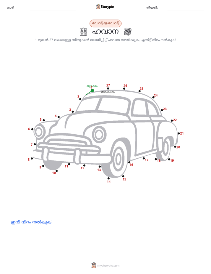 ഡോട്ട് ടു ഡോട്ട്