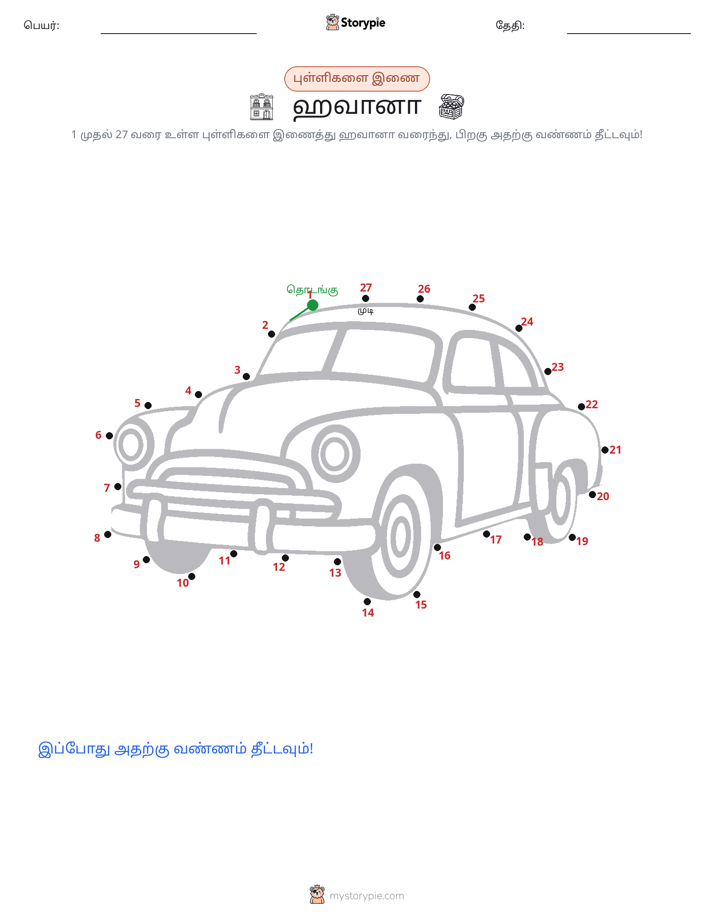முத்து இணைப்பு