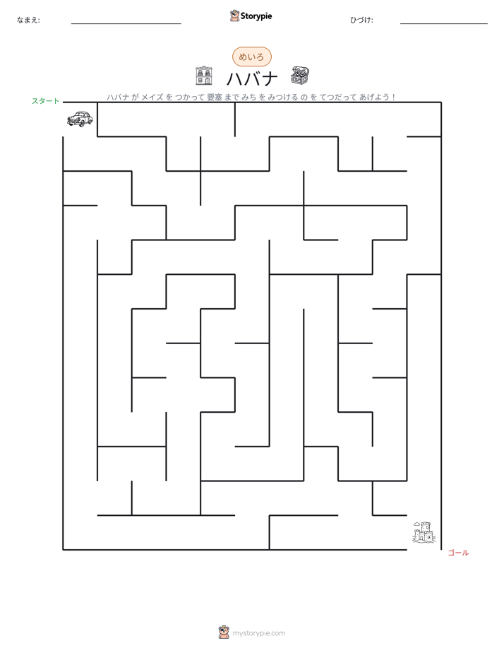 迷路