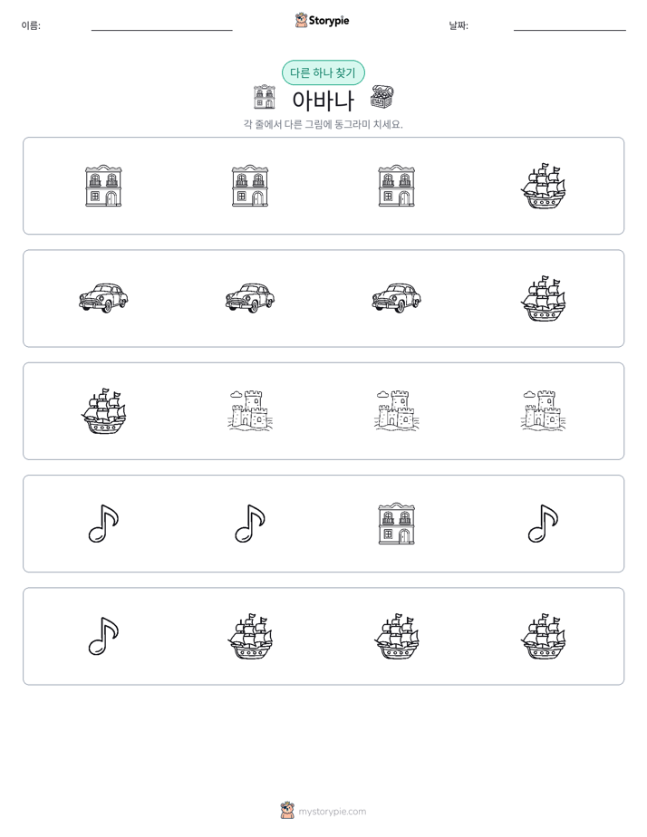 이상한 것 찾기