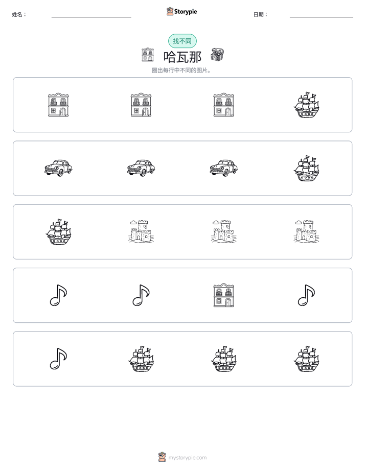 找不同