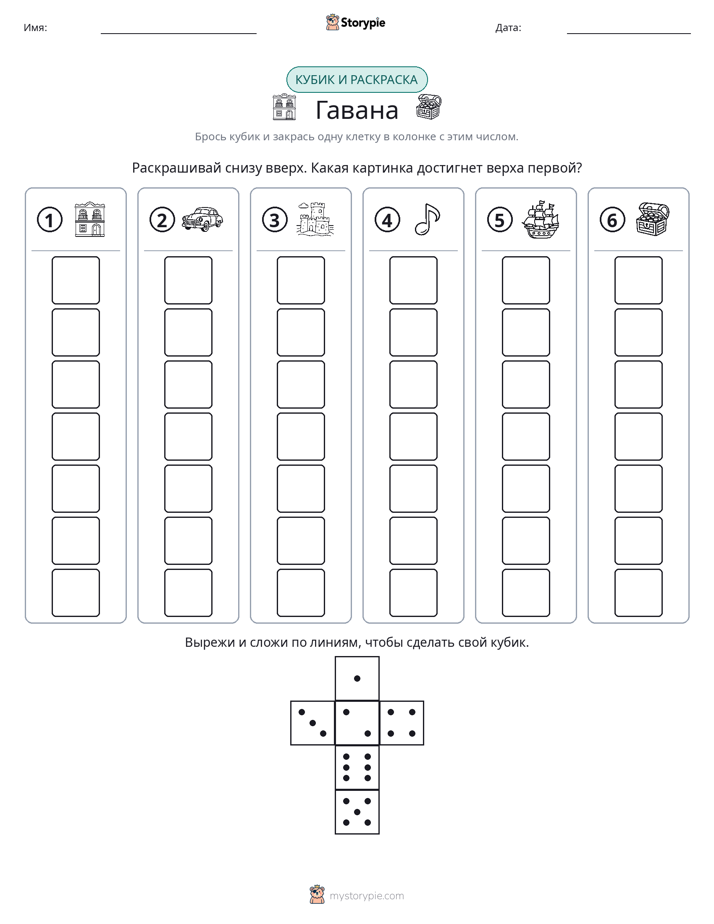 Катать и раскрашивать