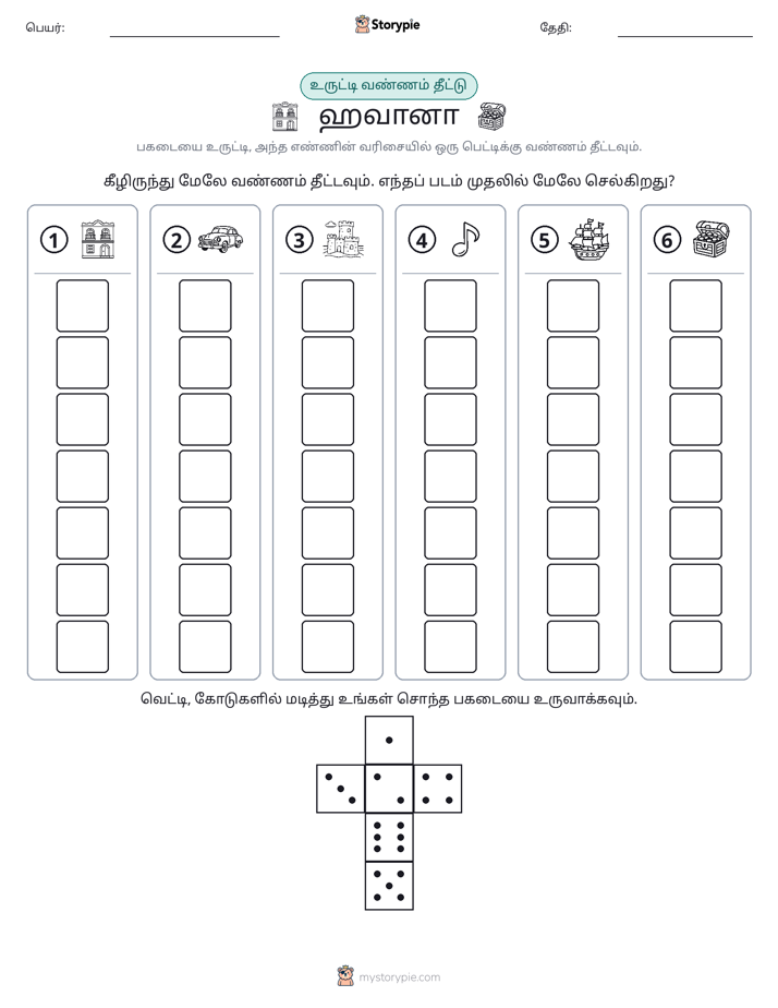 ரோல் & நிறம்