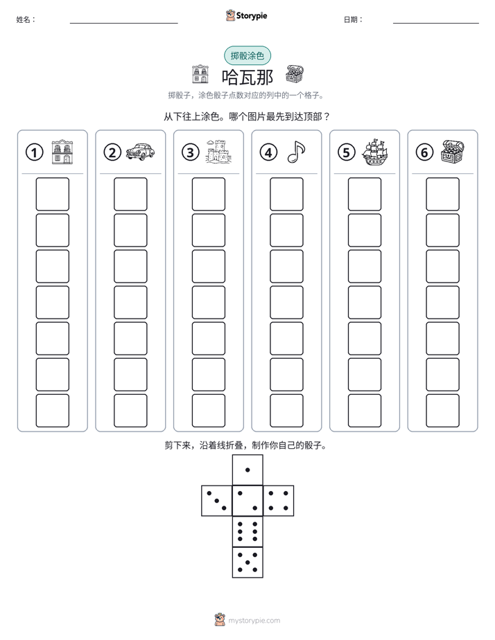 滚动与上色
