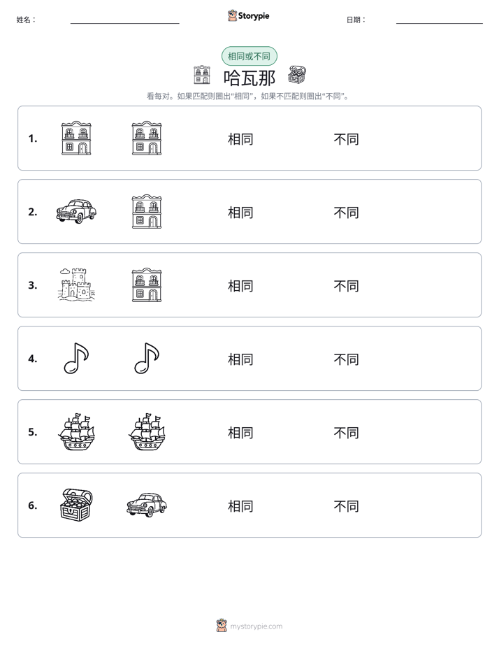 相同或不同