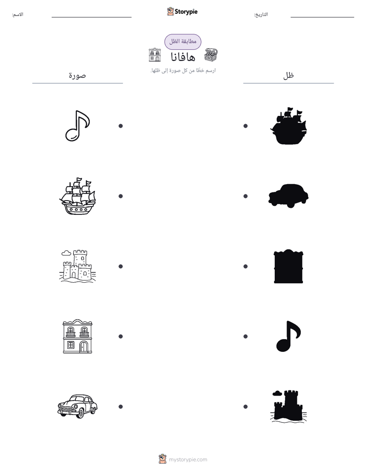 مطابقة الظل