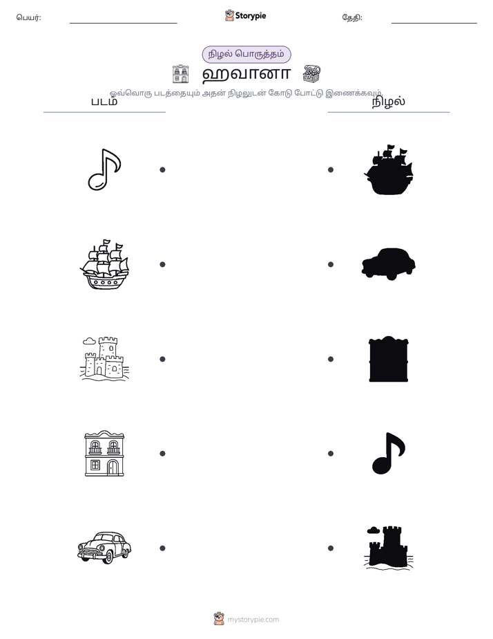 நிழல் பொருத்தம்