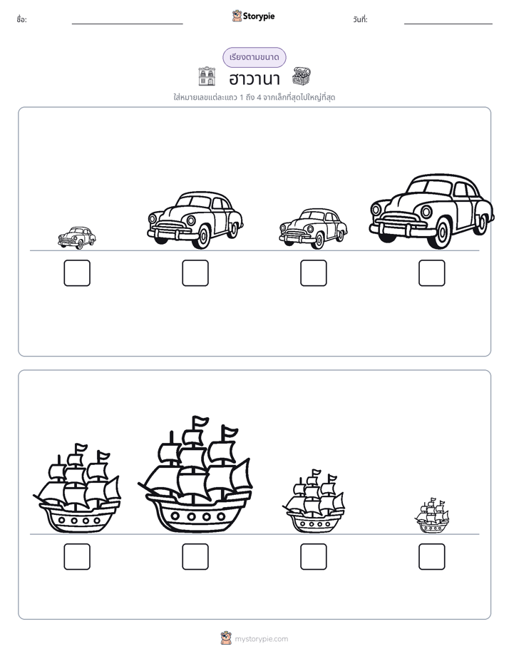ลำดับขนาด