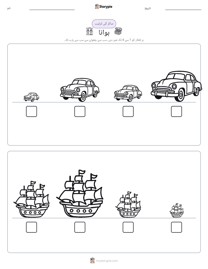 سائز کی ترتیب