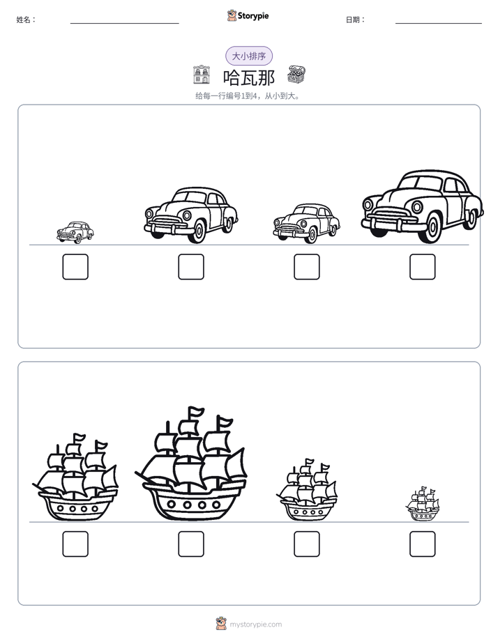 大小排序