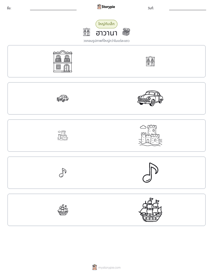 การจัดเรียง
