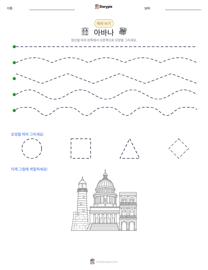따라 쓰기