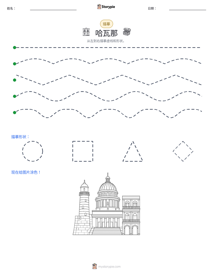 描摹