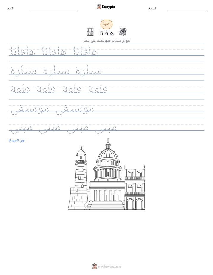 تمرين الكتابة