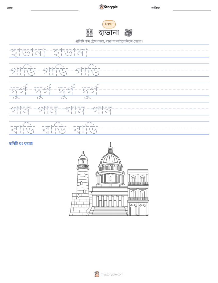 লেখার অনুশীলন