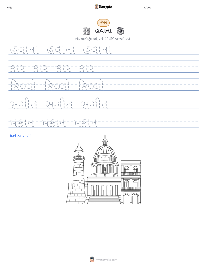 લખાણ પ્રેક્ટિસ