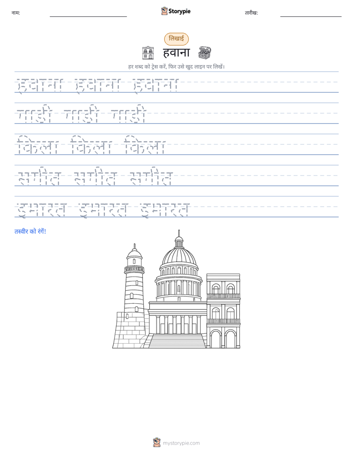 लेखन अभ्यास