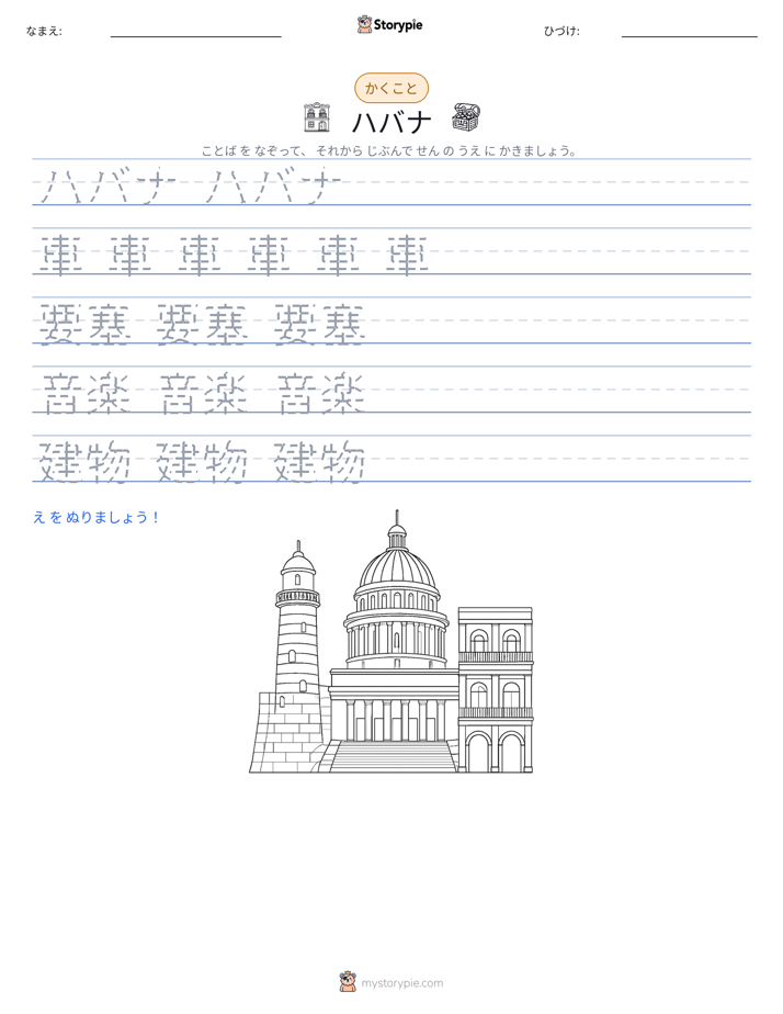 書き取り練習