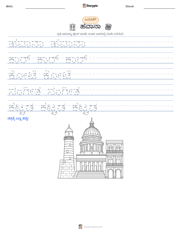 ಲೇಖನ ಅಭ್ಯಾಸ