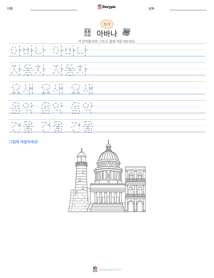 쓰기 연습