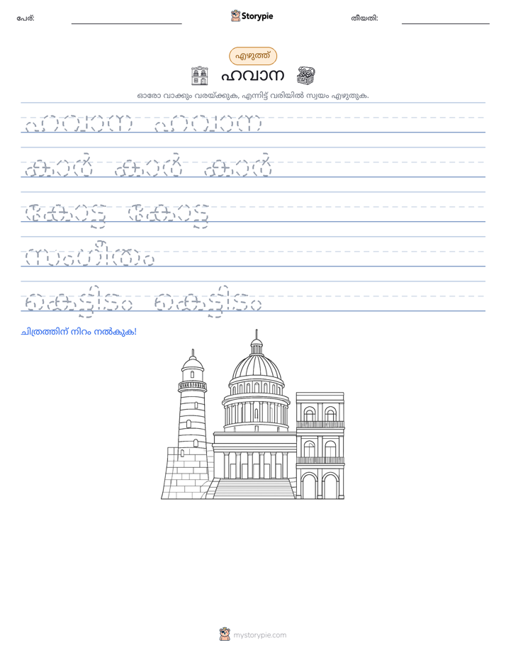 എഴുത്ത് പരിശീലനം