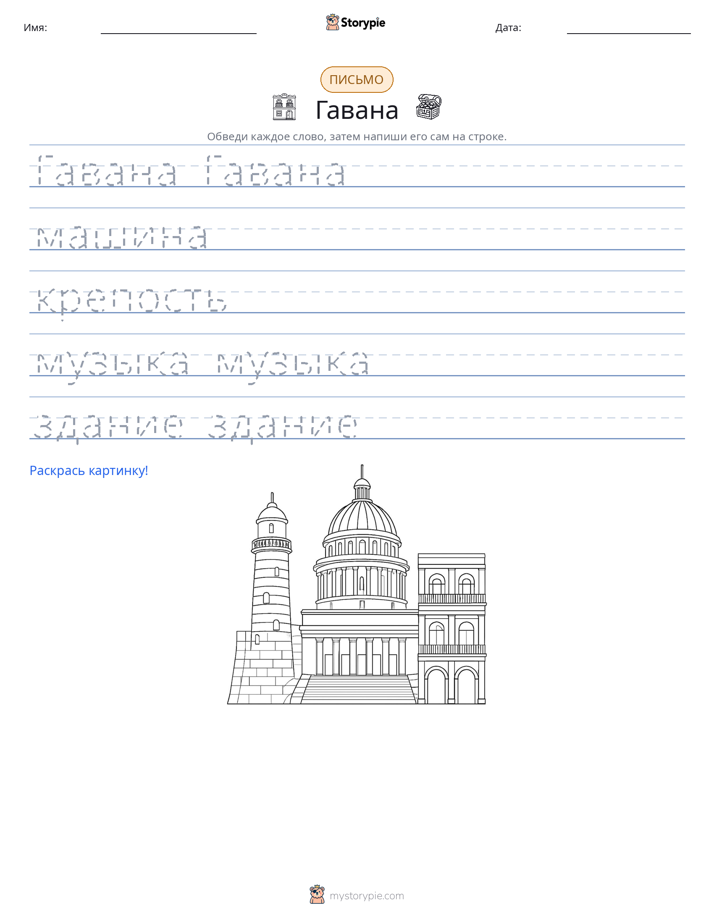 Практика письма