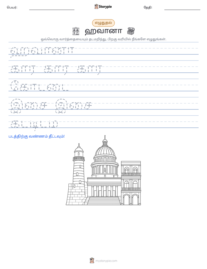 எழுத்து பயிற்சி