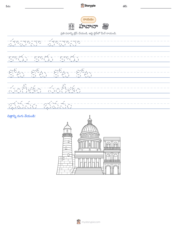 రాయడం సాధన