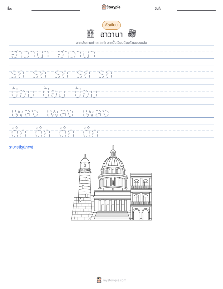 การฝึกเขียน