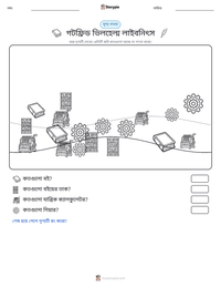গটফ্রিড ভিলহেল্ম লাইবনিৎস মুদ্রণযোগ্য কাজের পৃষ্ঠার প্রিভিউ