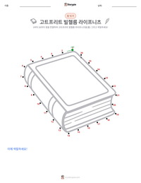고트프리트 빌헬름 라이프니츠 인쇄 가능한 워크시트 미리보기
