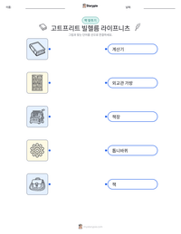고트프리트 빌헬름 라이프니츠 인쇄 가능한 워크시트 미리보기