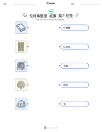 戈特弗里德·威廉·莱布尼茨 可打印工作表预览