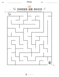戈特弗里德·威廉·莱布尼茨 可打印工作表预览