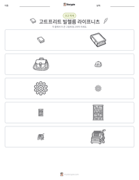 고트프리트 빌헬름 라이프니츠 인쇄 가능한 워크시트 미리보기