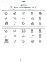 고트프리트 빌헬름 라이프니츠 인쇄 가능한 워크시트 미리보기