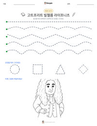 고트프리트 빌헬름 라이프니츠 인쇄 가능한 워크시트 미리보기