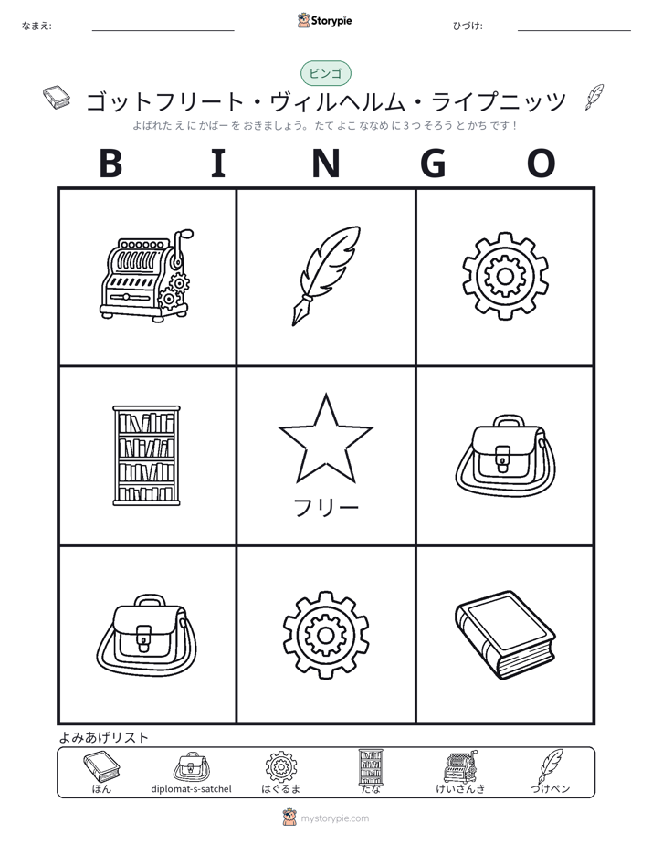 ピクチャービンゴ