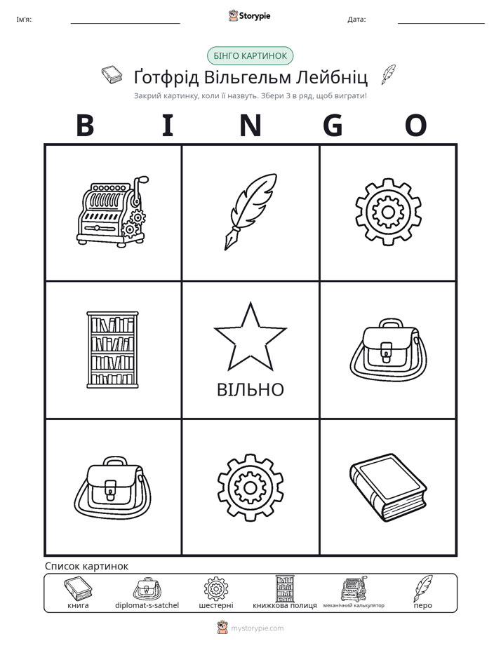 Бінго з Малюнками
