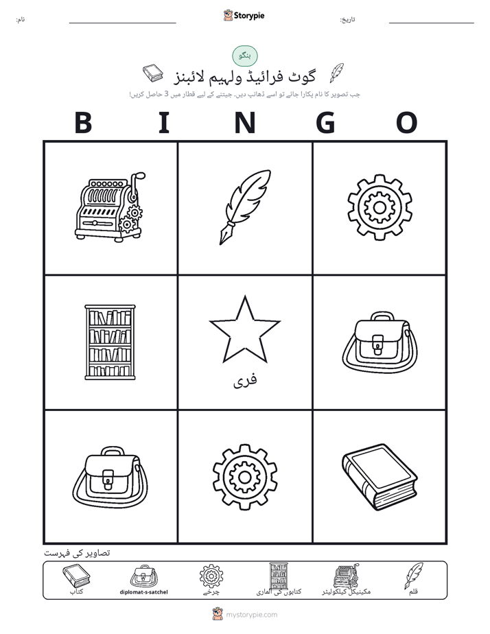 تصویری بنگو