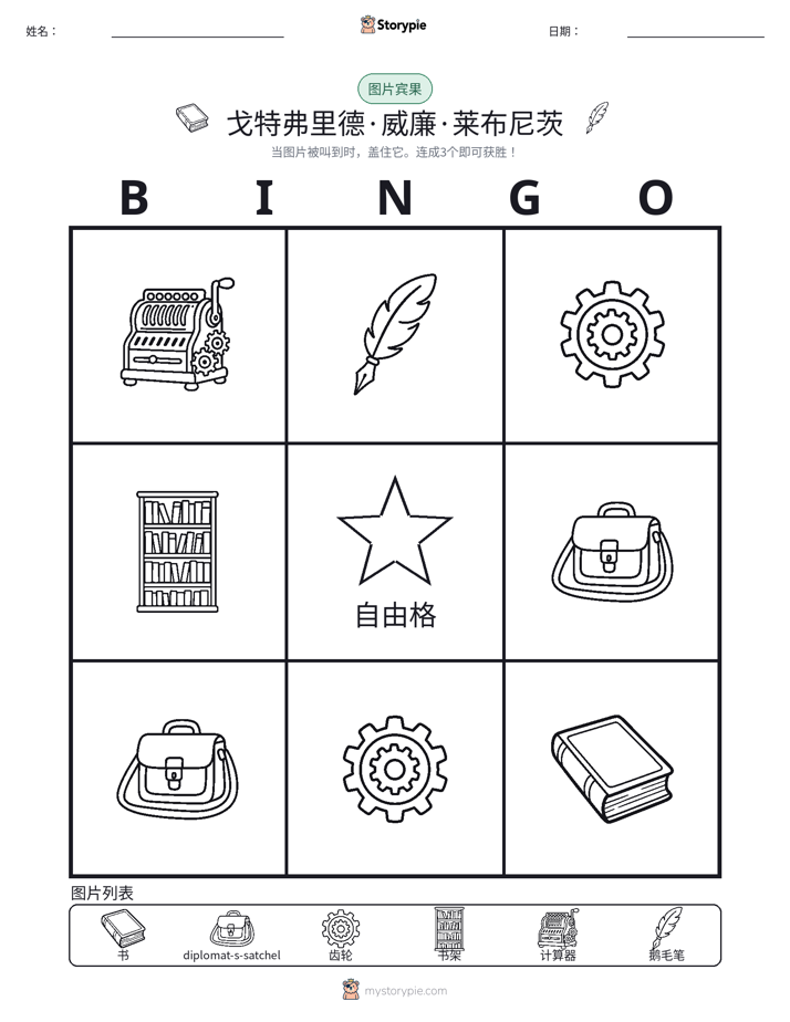 图片宾果