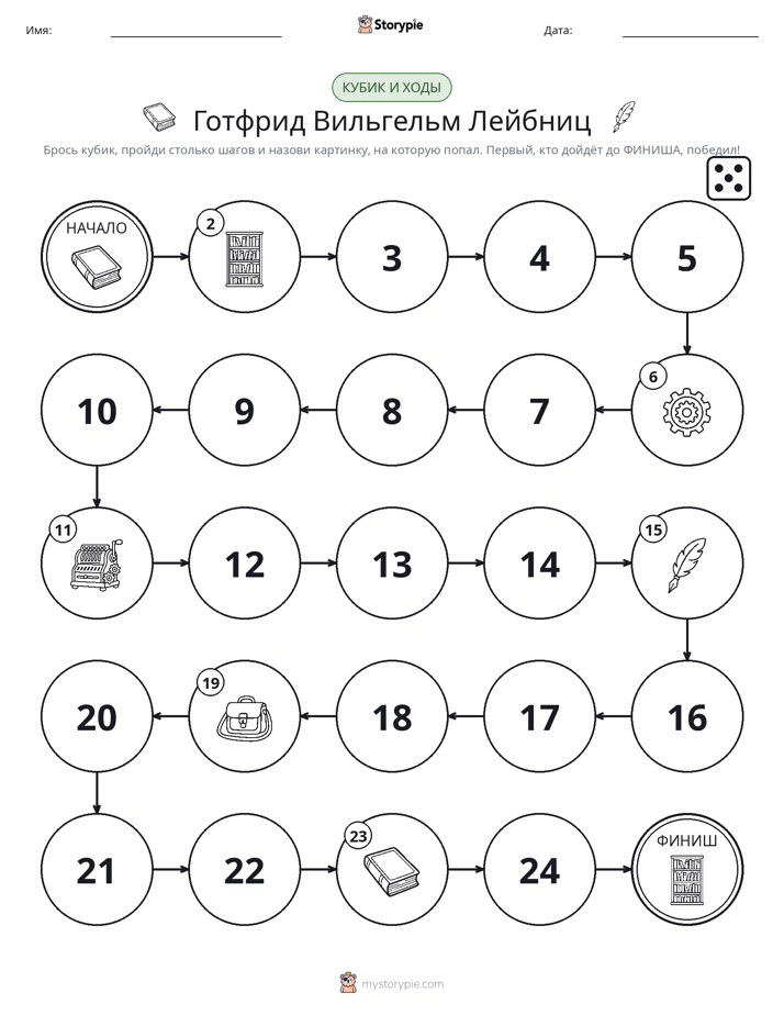 Игра: катай и двигайся