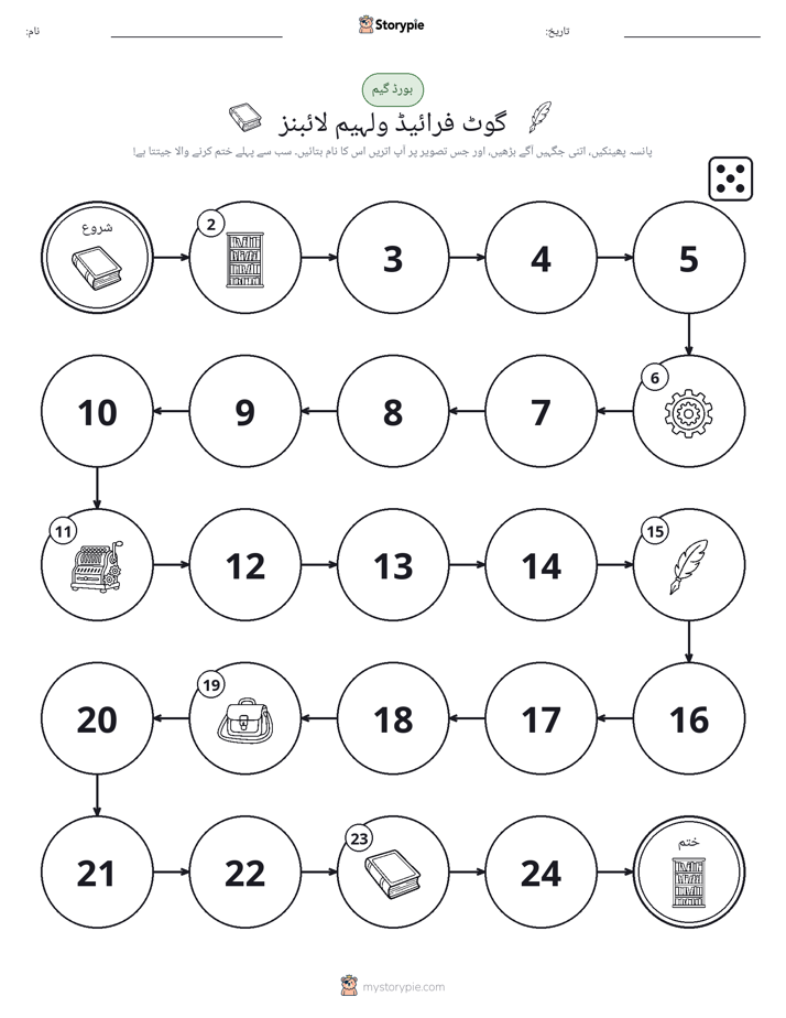 رول اور منتقل کریں کھیل