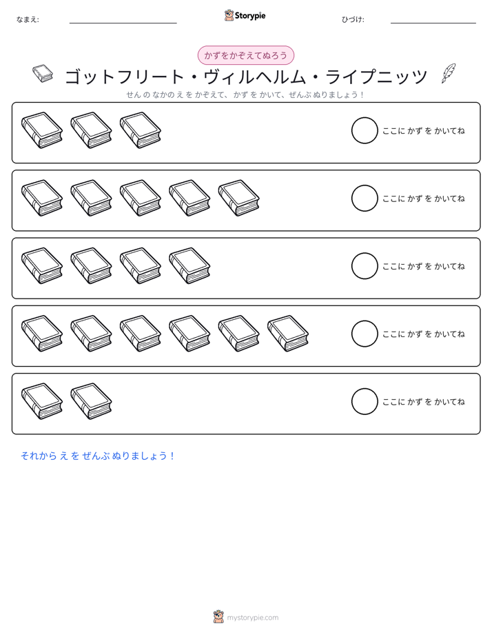 数えて色を塗ろう